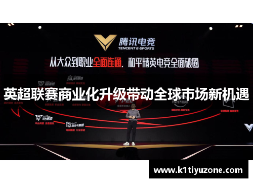 英超联赛商业化升级带动全球市场新机遇