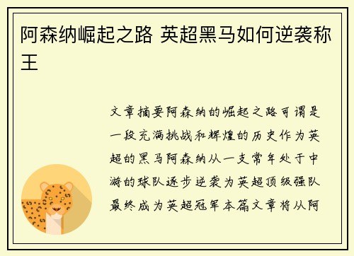 阿森纳崛起之路 英超黑马如何逆袭称王